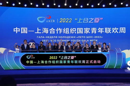 2022上合之夏 奏響青春樂章，共繪友誼畫卷