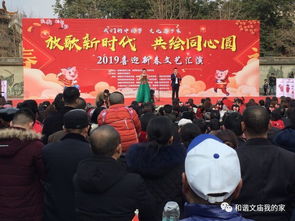 文廟社區舉辦“放歌新時代，共繪同心圓”迎新春文藝匯演暨文化藝術交流活動